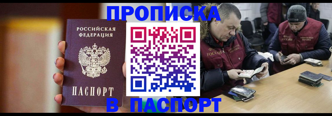 прописка в Дмитрове