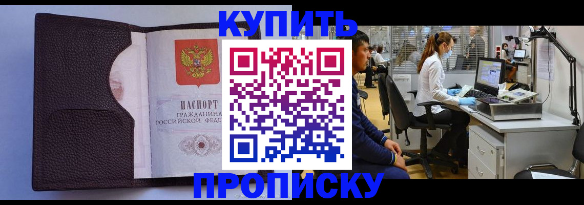 временная регистрация в квартире в Дмитрове