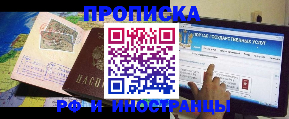 прописка штамп в Дмитрове