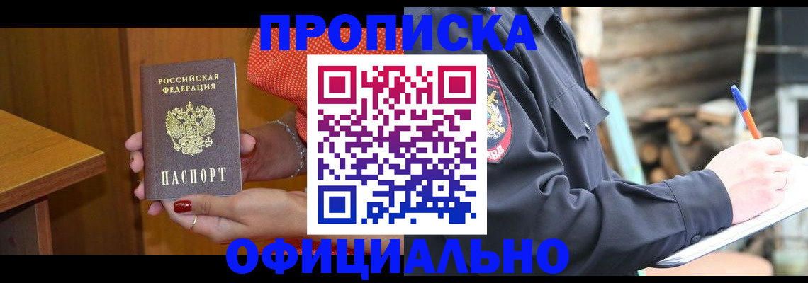 где прописаться в Дмитрове