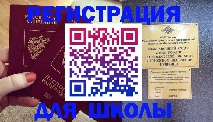 временная регистрация законно в Дмитрове